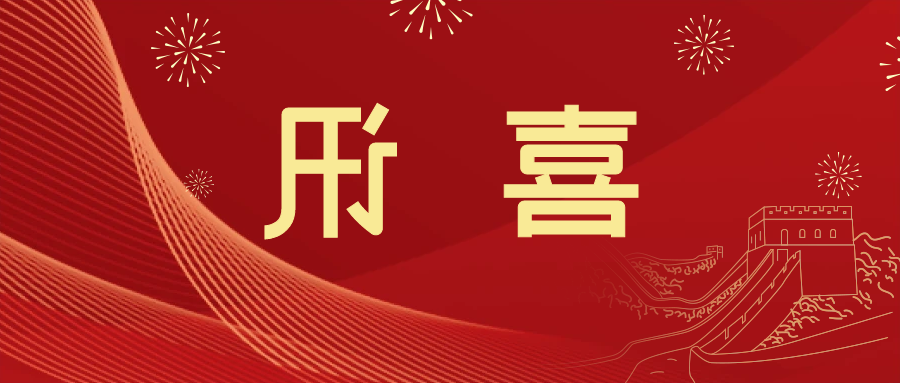 喜讯 | <a href='http://v0tc.aihuanjia.com'>皇冠滚球app官方下载</a>新材料当选中国五矿化工进出口商会五金紧固件分会副会长单位